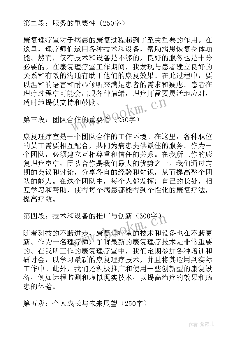 最新康复理疗心得体会 康复理疗室心得体会(汇总5篇)