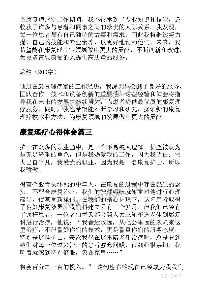 最新康复理疗心得体会 康复理疗室心得体会(汇总5篇)