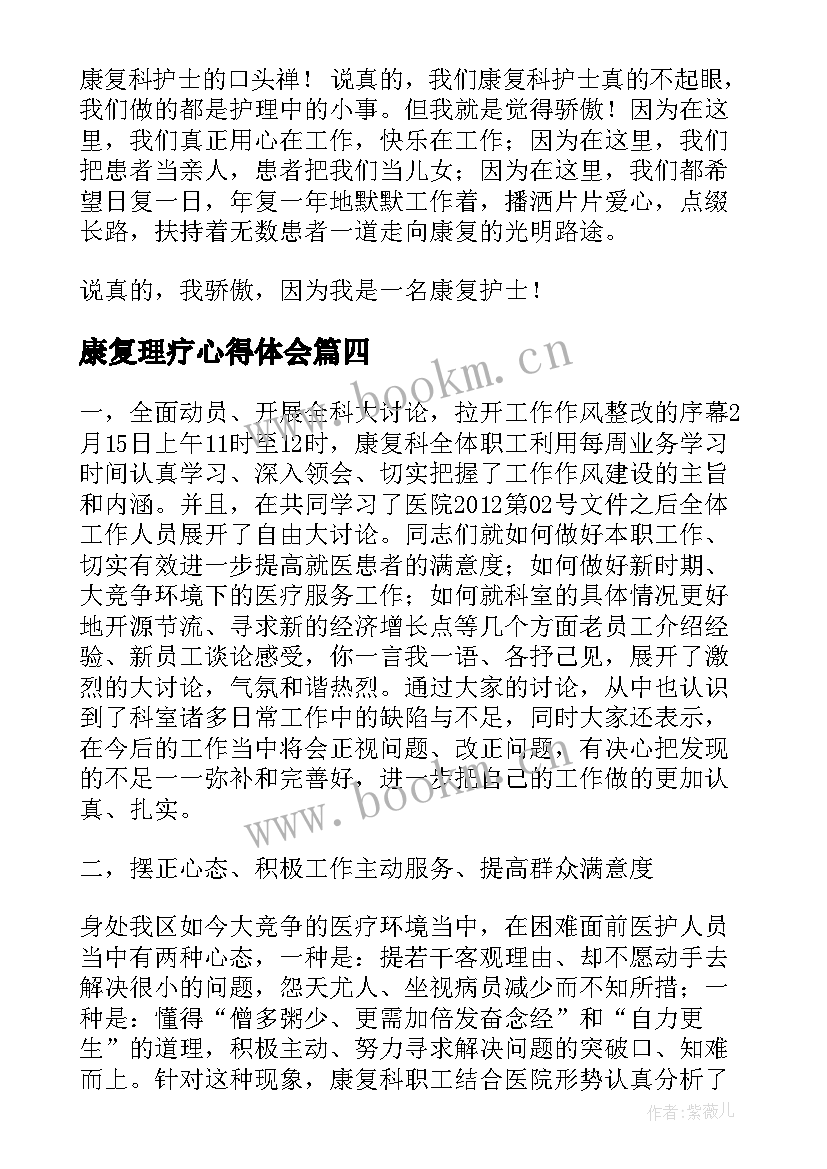 最新康复理疗心得体会 康复理疗室心得体会(汇总5篇)