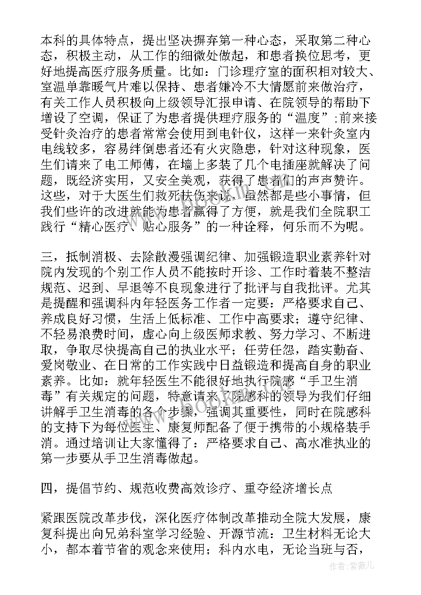 最新康复理疗心得体会 康复理疗室心得体会(汇总5篇)