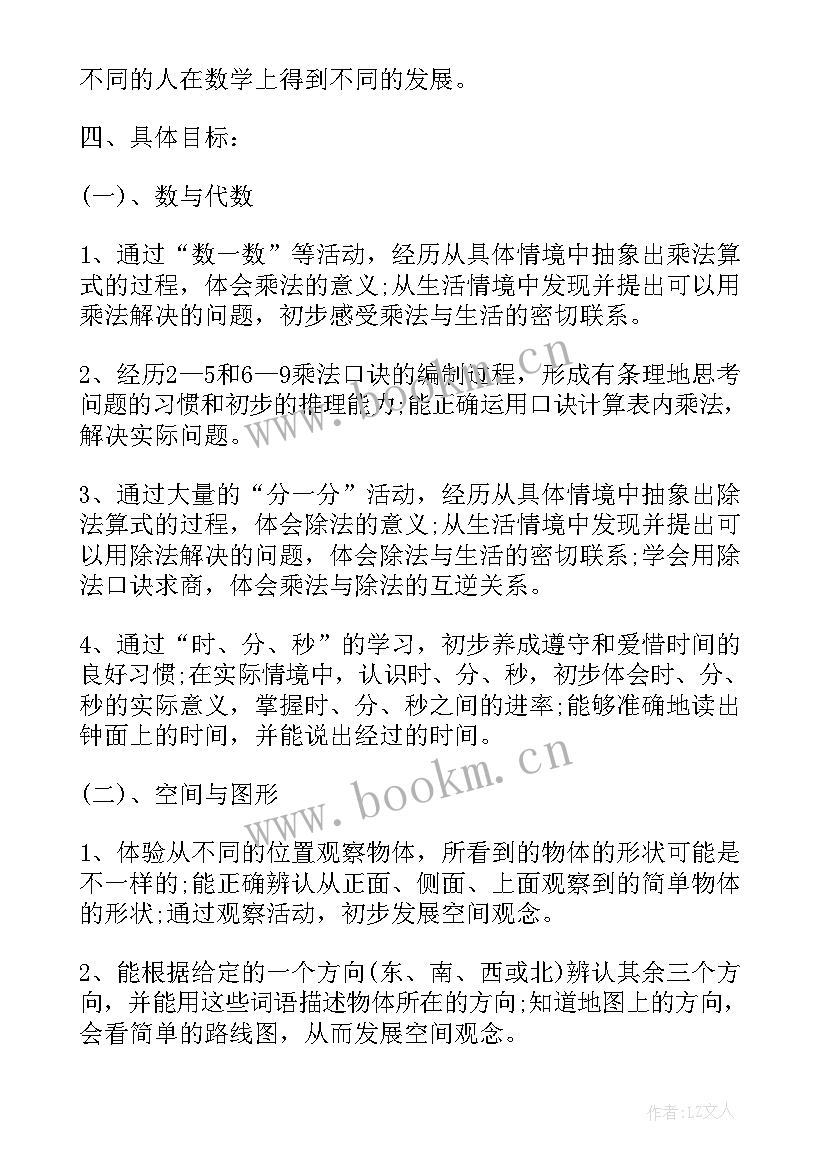 2023年小学二年级数学教师个人工作计划(优质7篇)