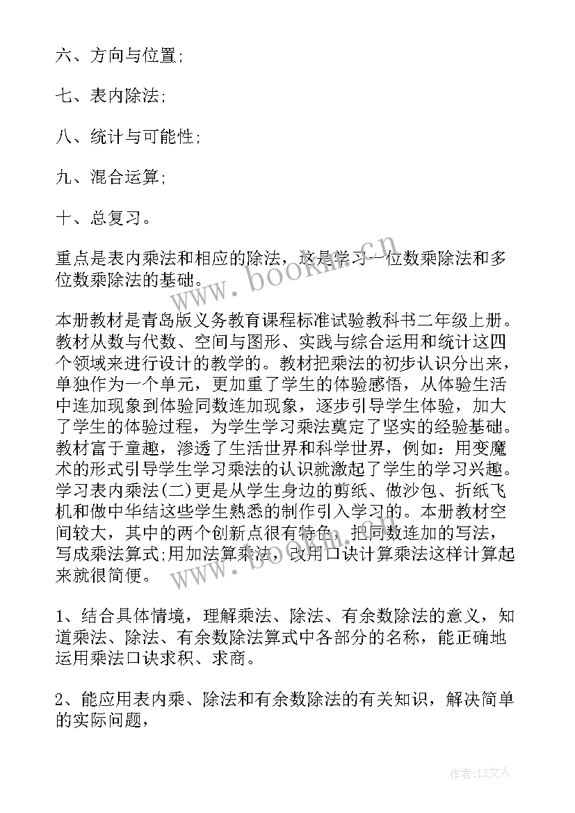 2023年小学二年级数学教师个人工作计划(优质7篇)