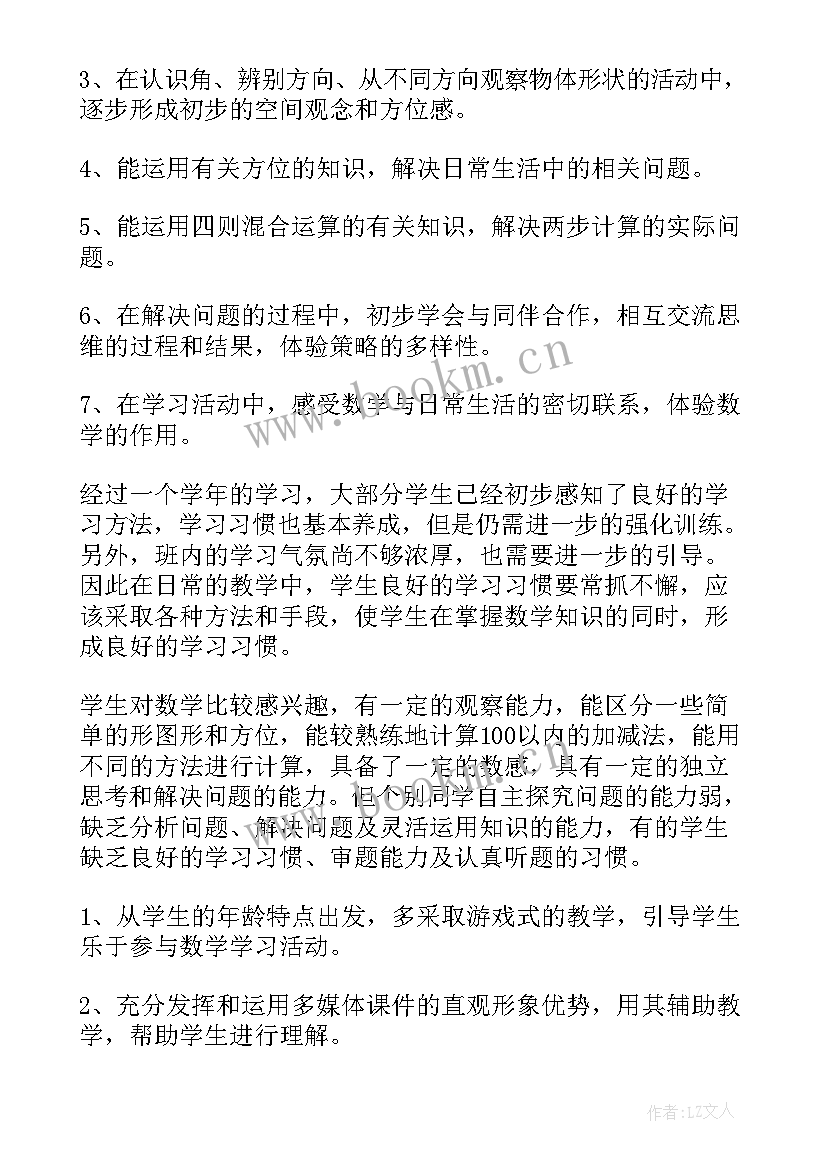 2023年小学二年级数学教师个人工作计划(优质7篇)