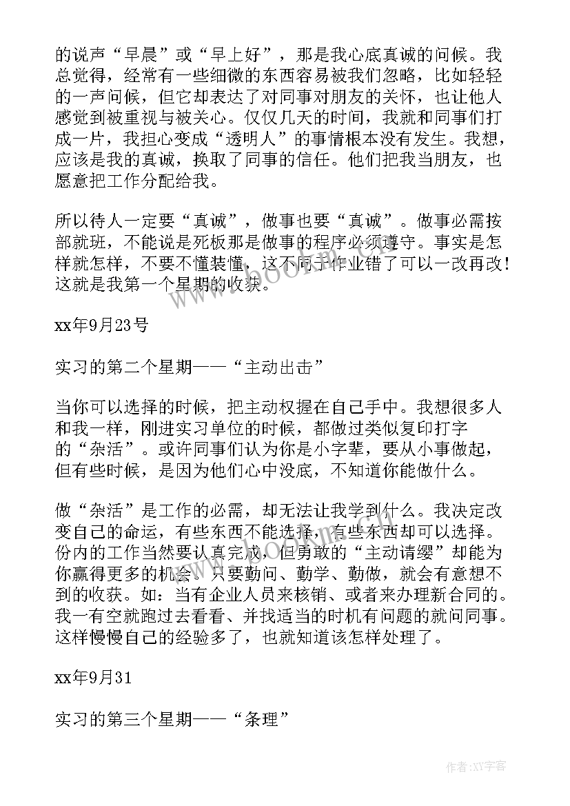 汽车维修周记免费 汽车维修周记十(模板5篇)