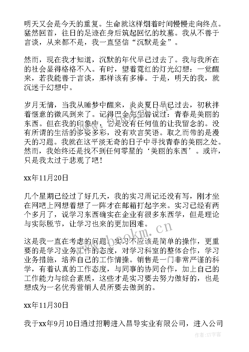 汽车维修周记免费 汽车维修周记十(模板5篇)