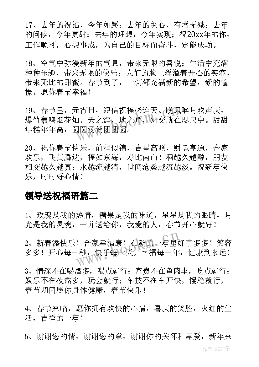 最新领导送祝福语 兔年春节祝福语给领导(通用8篇)