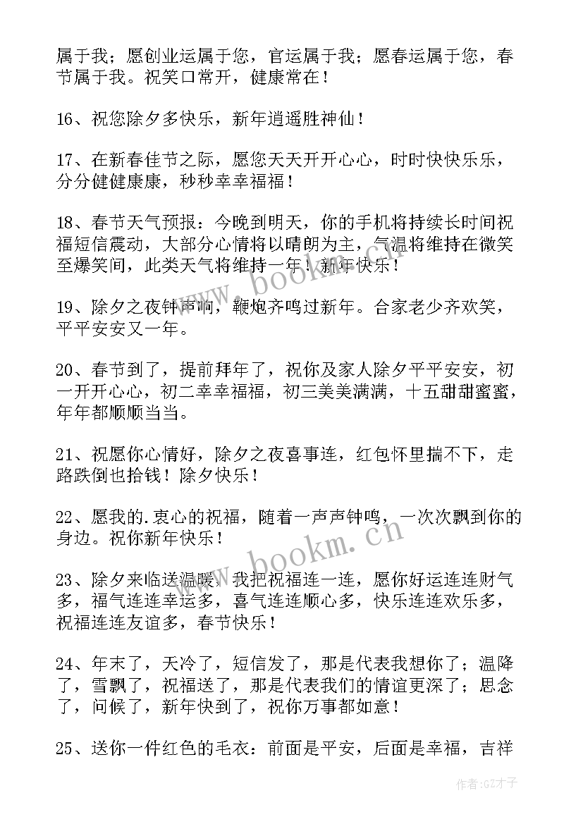 最新领导送祝福语 兔年春节祝福语给领导(通用8篇)