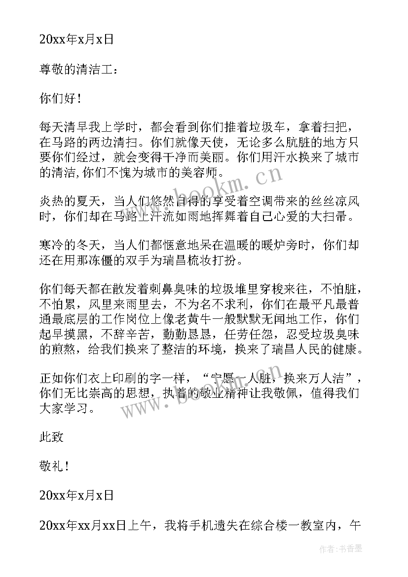 最新表扬物业保洁的表扬信 物业保洁表扬信(通用5篇)