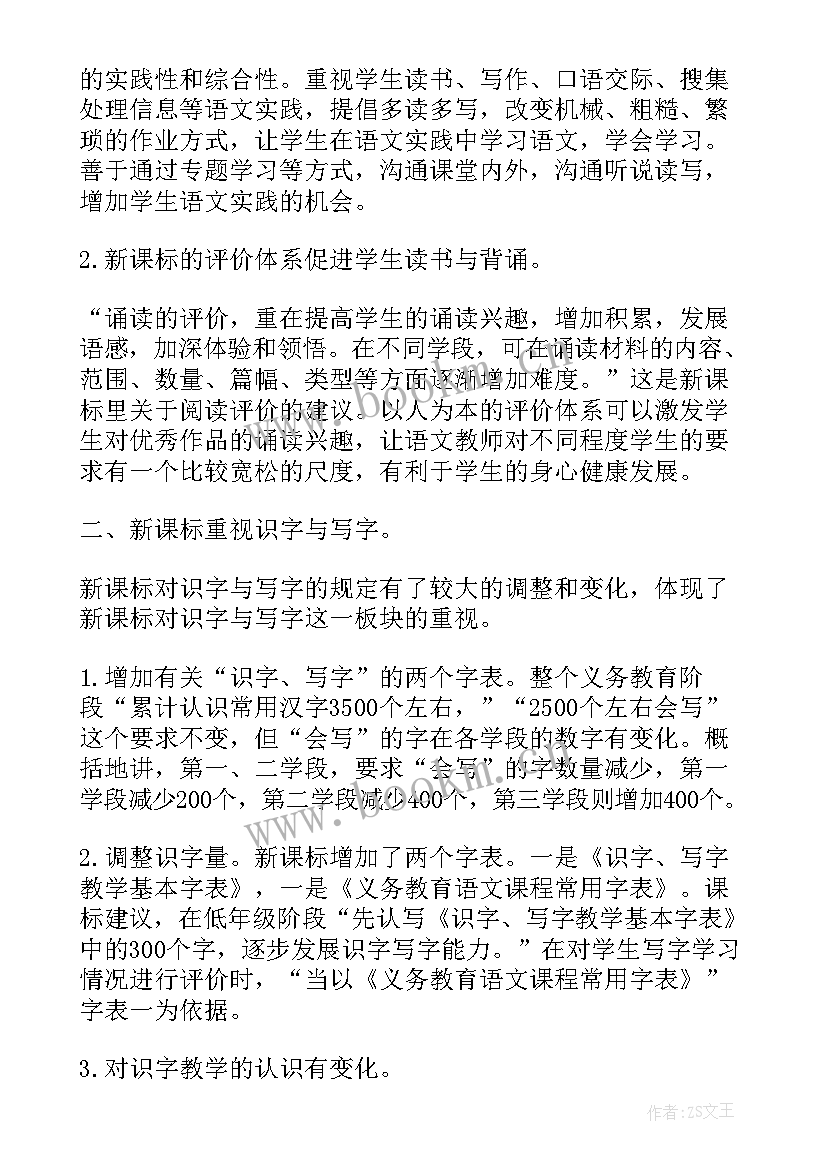 科学课程标准培训心得 科学课程标准研读心得体会(汇总8篇)