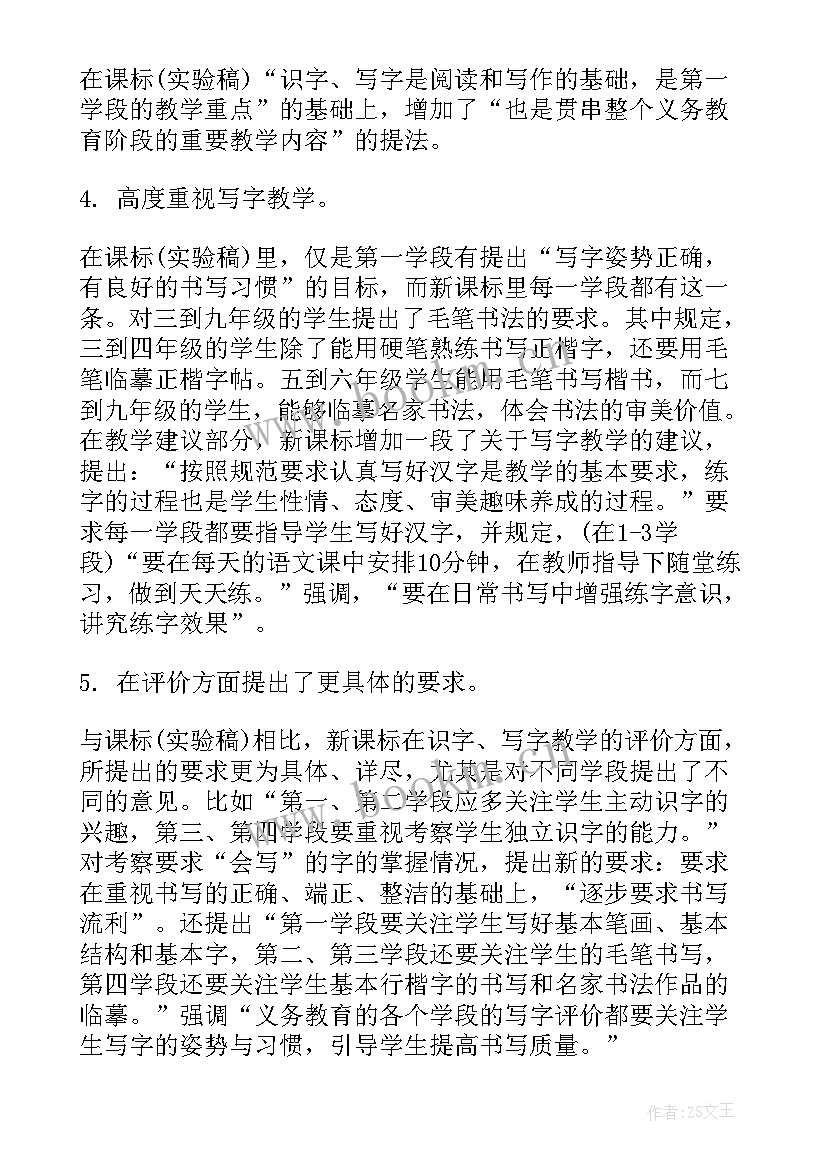 科学课程标准培训心得 科学课程标准研读心得体会(汇总8篇)