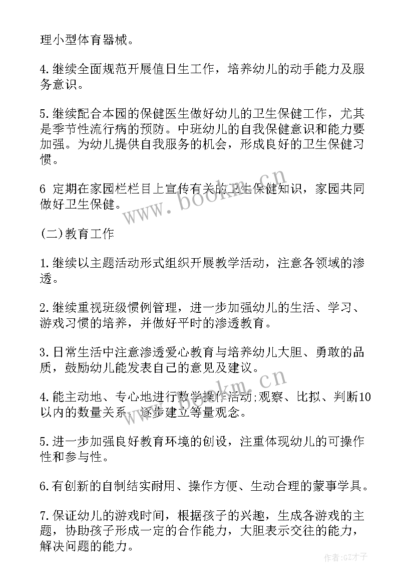 幼儿园中班班主任工作计划下学期 幼儿园下学期中班班主任工作计划(实用5篇)