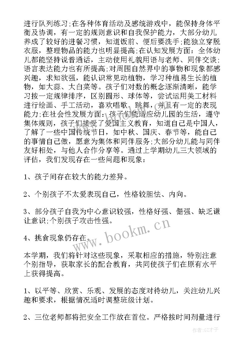 幼儿园中班班主任工作计划下学期 幼儿园下学期中班班主任工作计划(实用5篇)