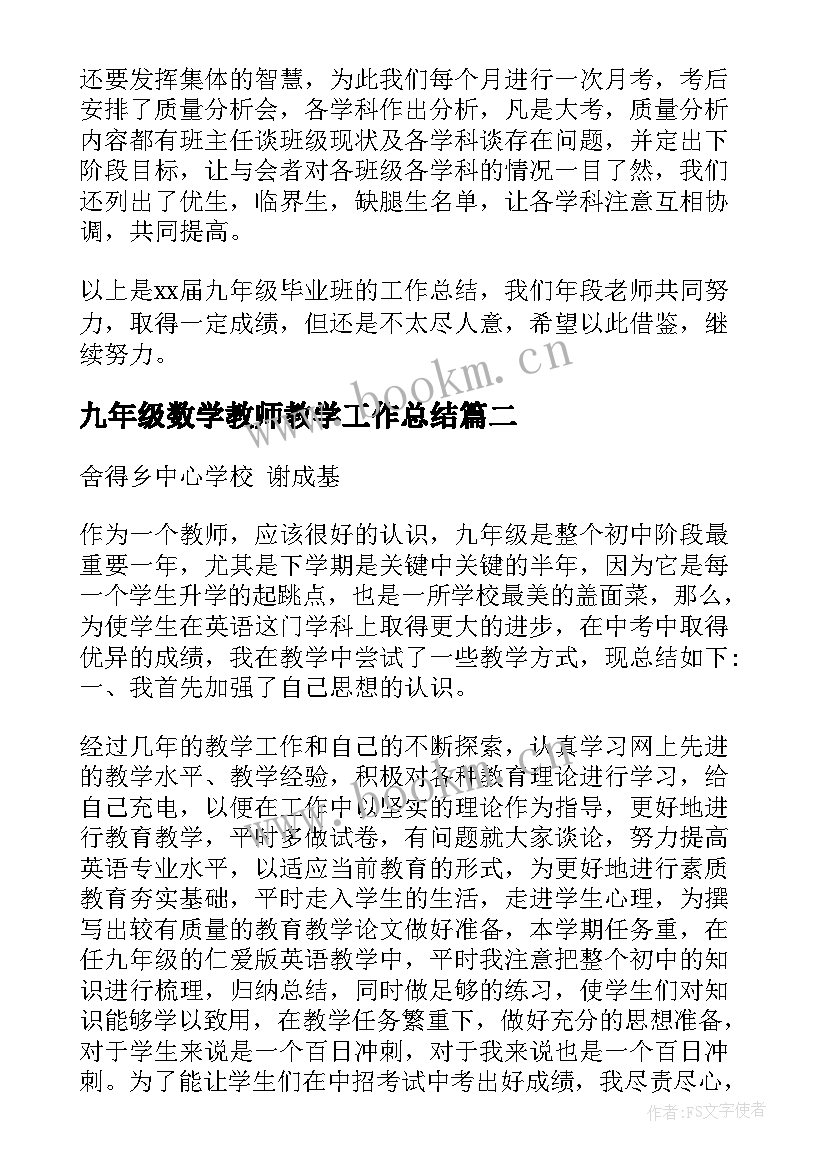 九年级数学教师教学工作总结 九年级毕业班数学教学工作总结(模板10篇)