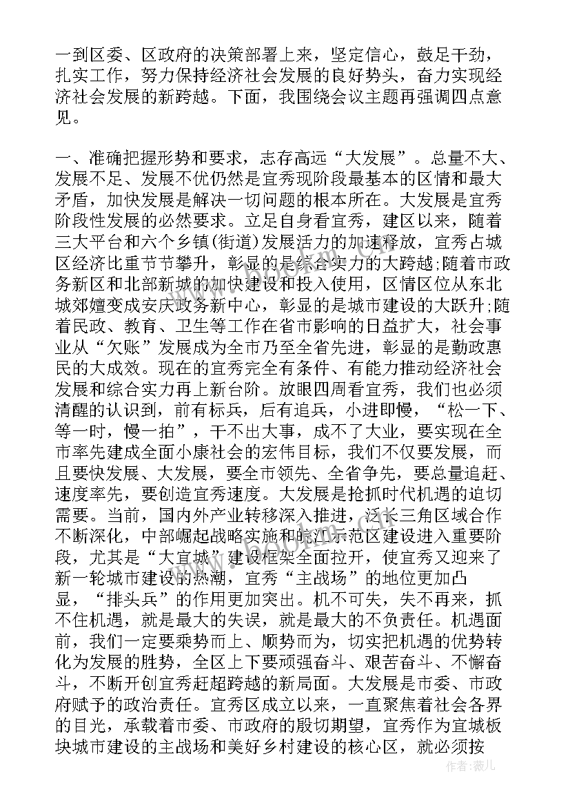 2023年三级干部会议讲话(实用6篇)