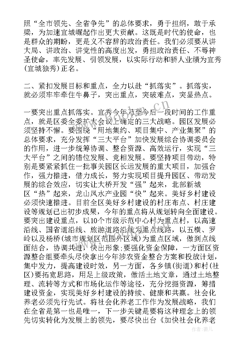 2023年三级干部会议讲话(实用6篇)