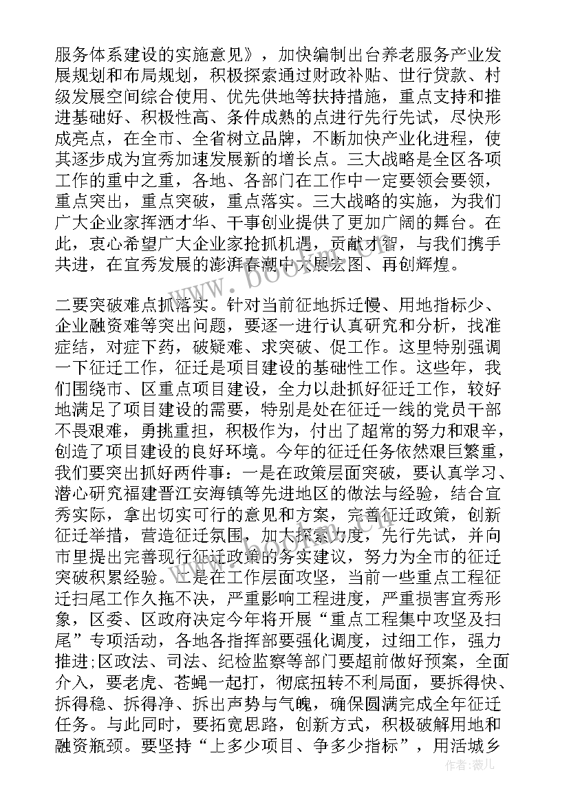 2023年三级干部会议讲话(实用6篇)