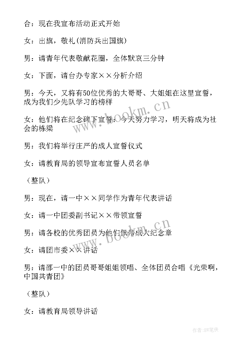 最新国家公祭日的主持稿(汇总5篇)