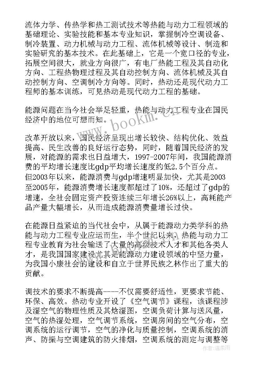 2023年飞行器动力工程导论论文(实用5篇)