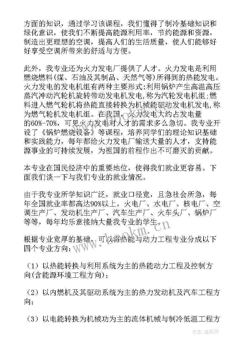 2023年飞行器动力工程导论论文(实用5篇)