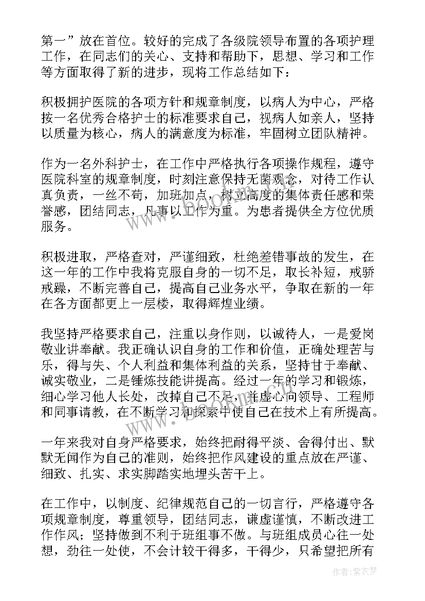 护士员工考核工作总结 护士年度考核表个人工作总结(优秀5篇)