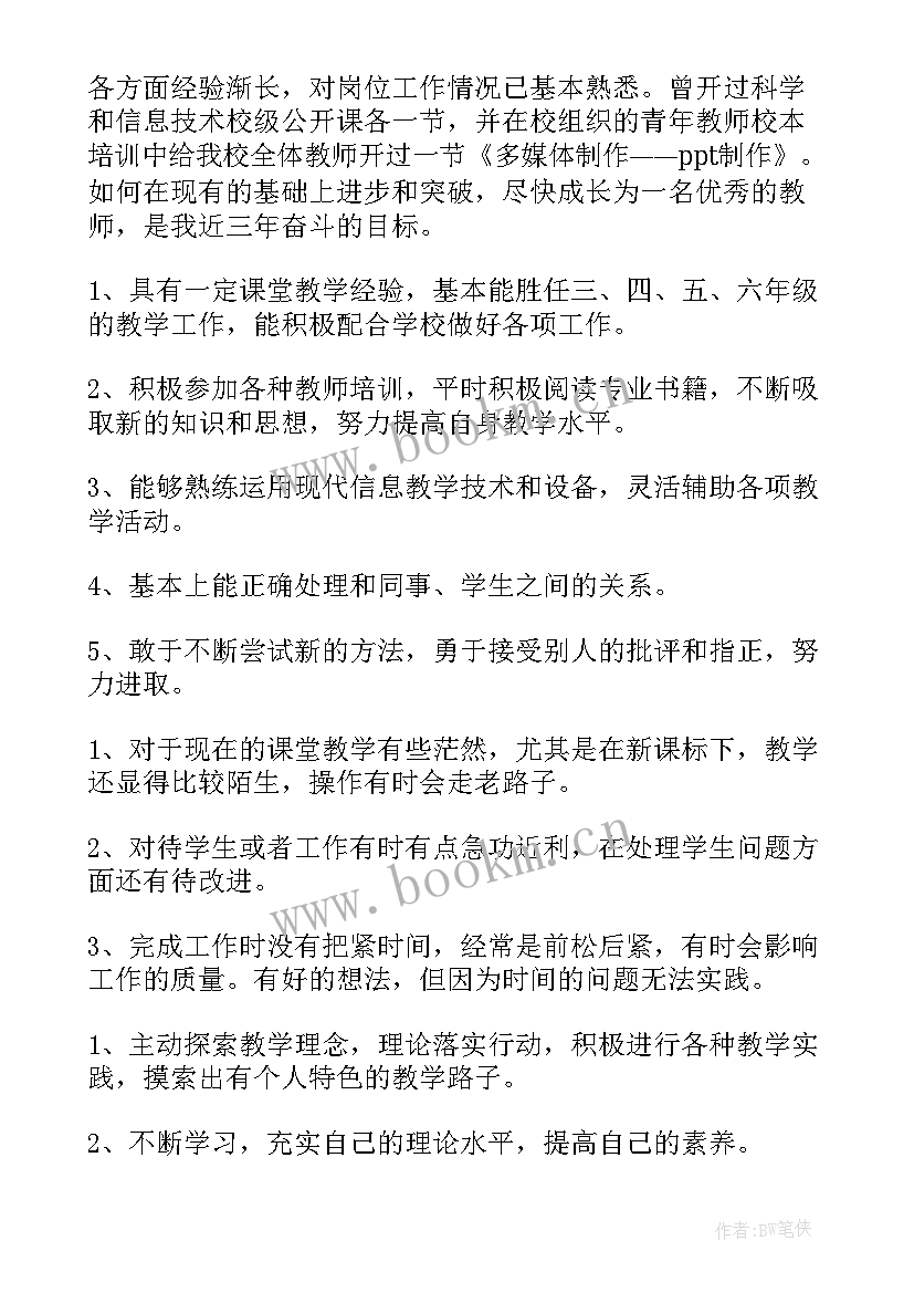 2023年教师个人成长计划小学微博 教师成长个人计划(优秀6篇)