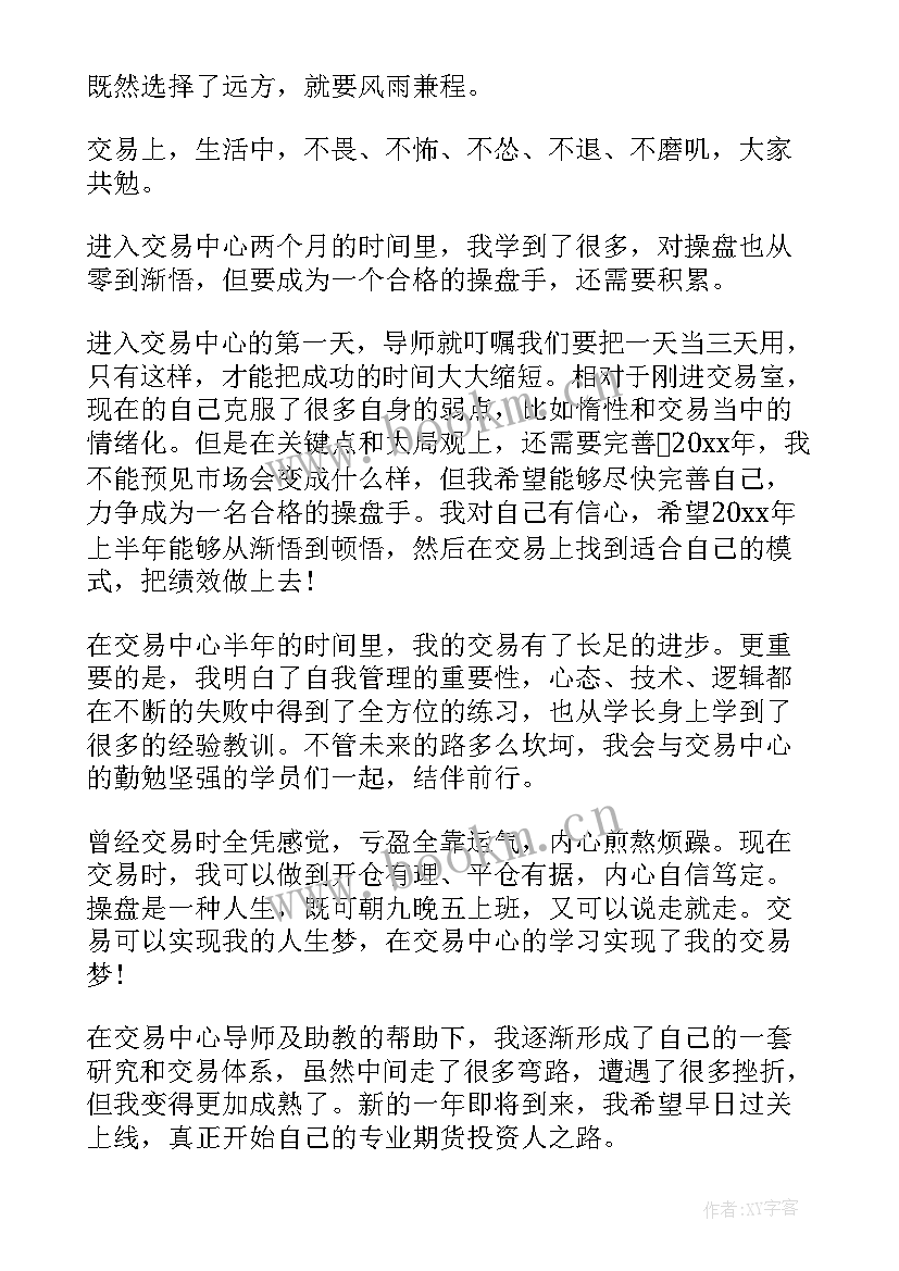 最新期货交易的体会与感受(优秀5篇)