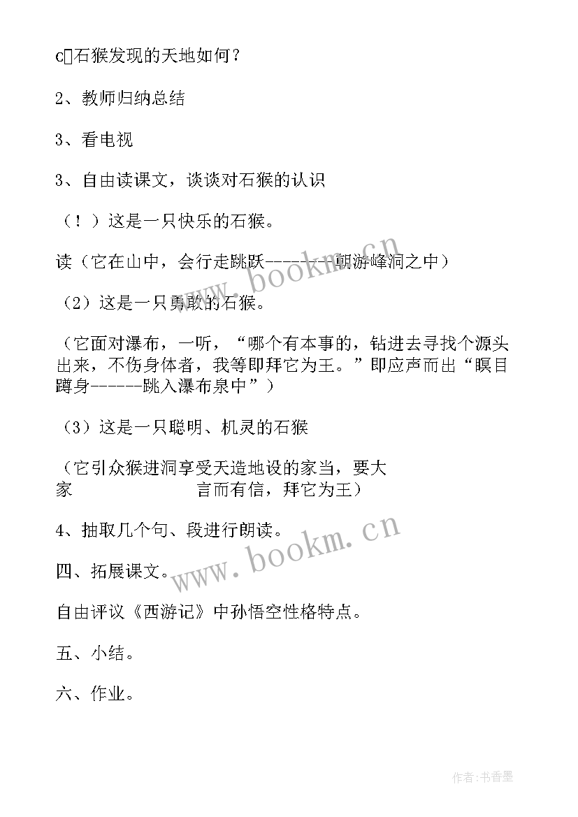 读猴王出世后感联系生活实际 猴王出世教案(汇总8篇)