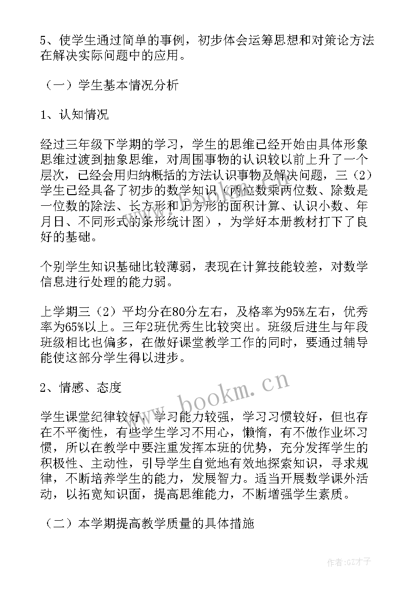 四年级数学人教版电子书免费新版 人教版四年级数学教学计划(实用6篇)