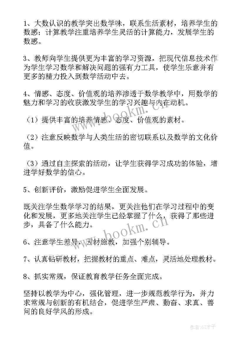 四年级数学人教版电子书免费新版 人教版四年级数学教学计划(实用6篇)