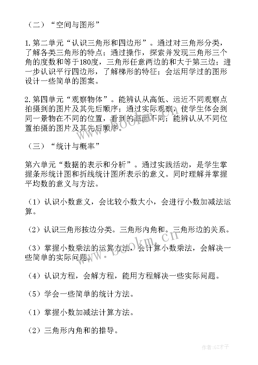 四年级数学人教版电子书免费新版 人教版四年级数学教学计划(实用6篇)