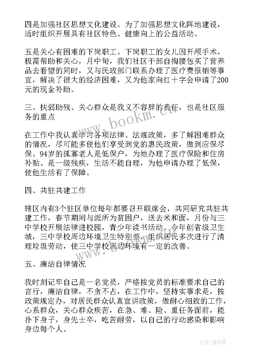 2023年社区书记年度工作总结(精选5篇)