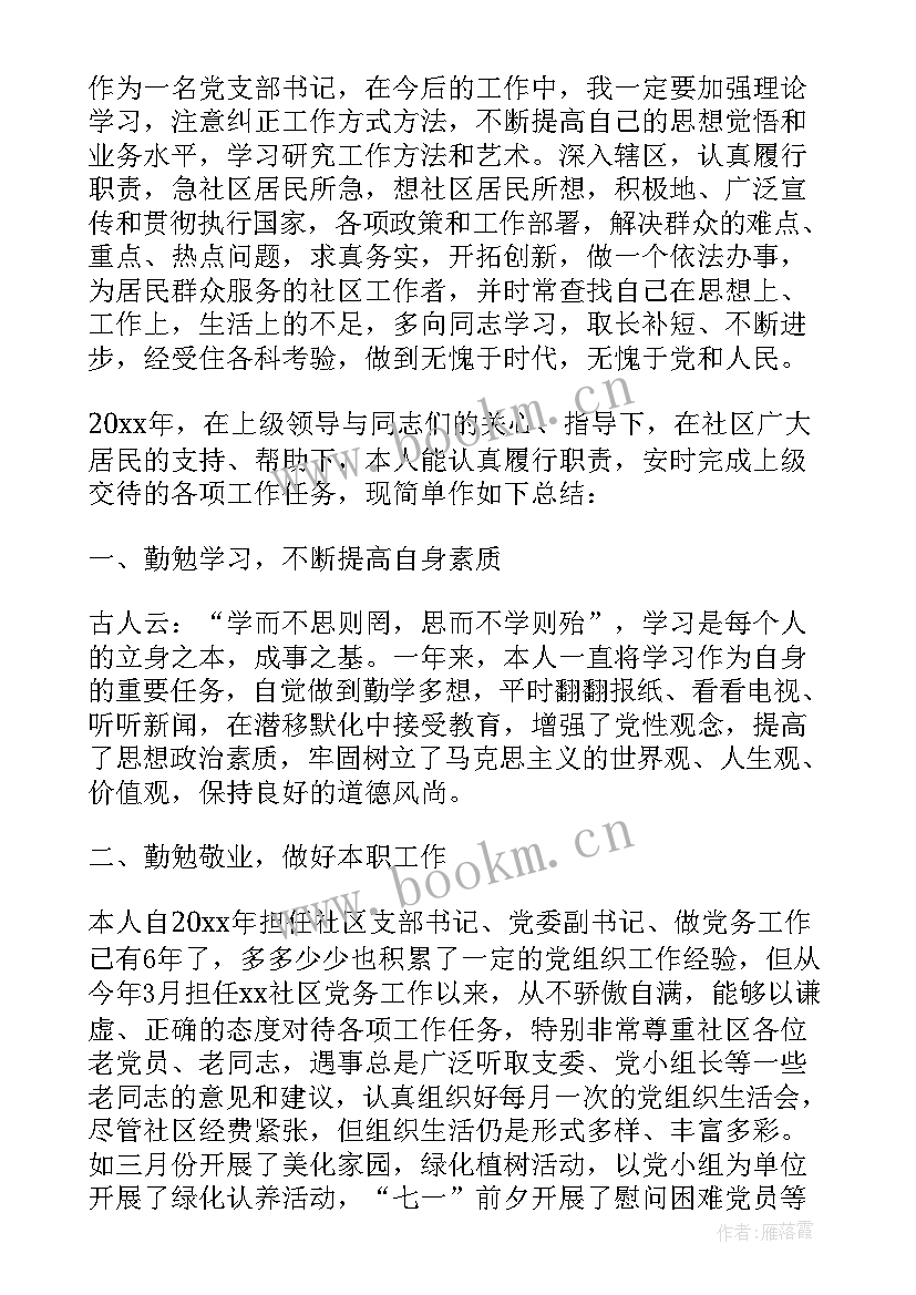 2023年社区书记年度工作总结(精选5篇)