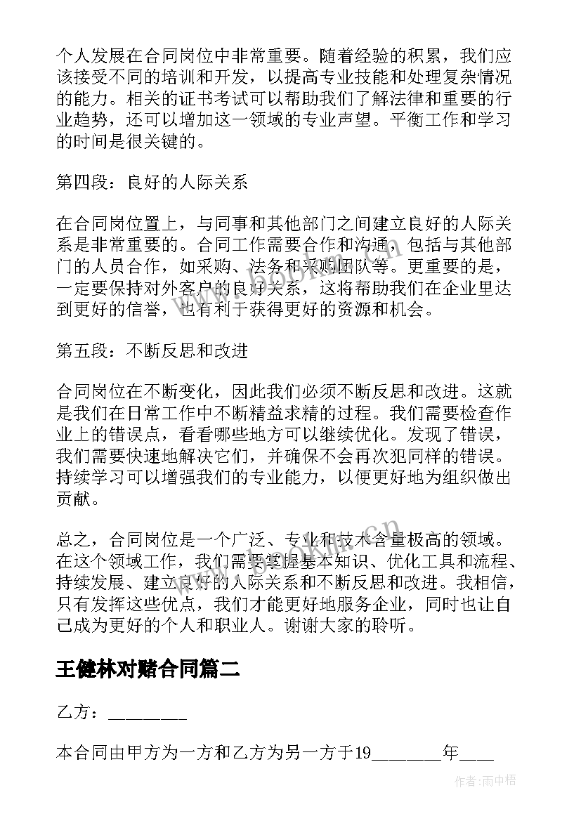 王健林对赌合同(通用7篇)