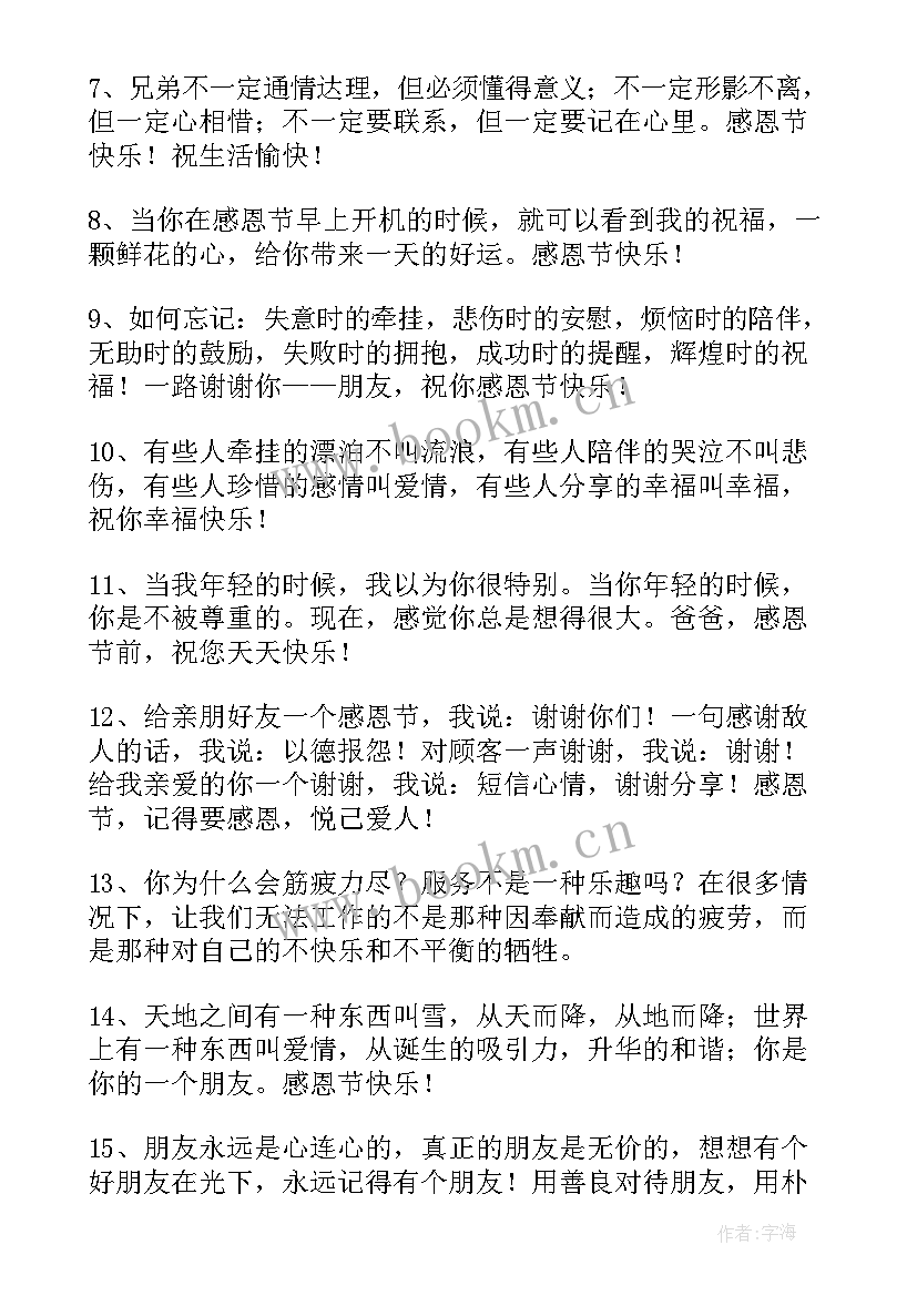 最新感恩客户走心的句子 感恩节感恩客户祝福语(模板5篇)