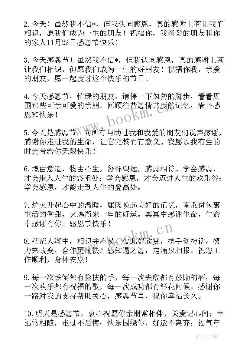 最新感恩客户走心的句子 感恩节感恩客户祝福语(模板5篇)