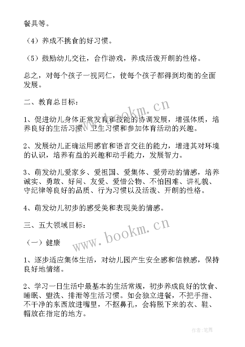 幼儿园秋季学期教育目标 幼儿园小班秋季学期教育计划(精选5篇)