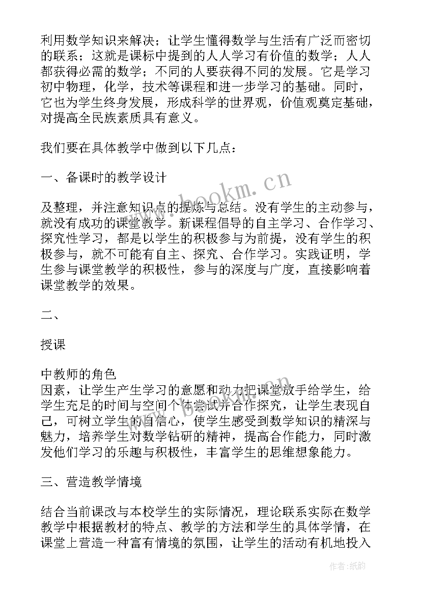 2023年小学数学新课程标准培训心得 小学数学新课标版培训心得体会(优秀5篇)