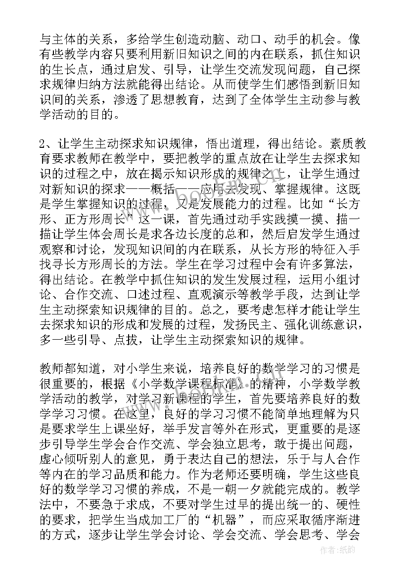 2023年小学数学新课程标准培训心得 小学数学新课标版培训心得体会(优秀5篇)