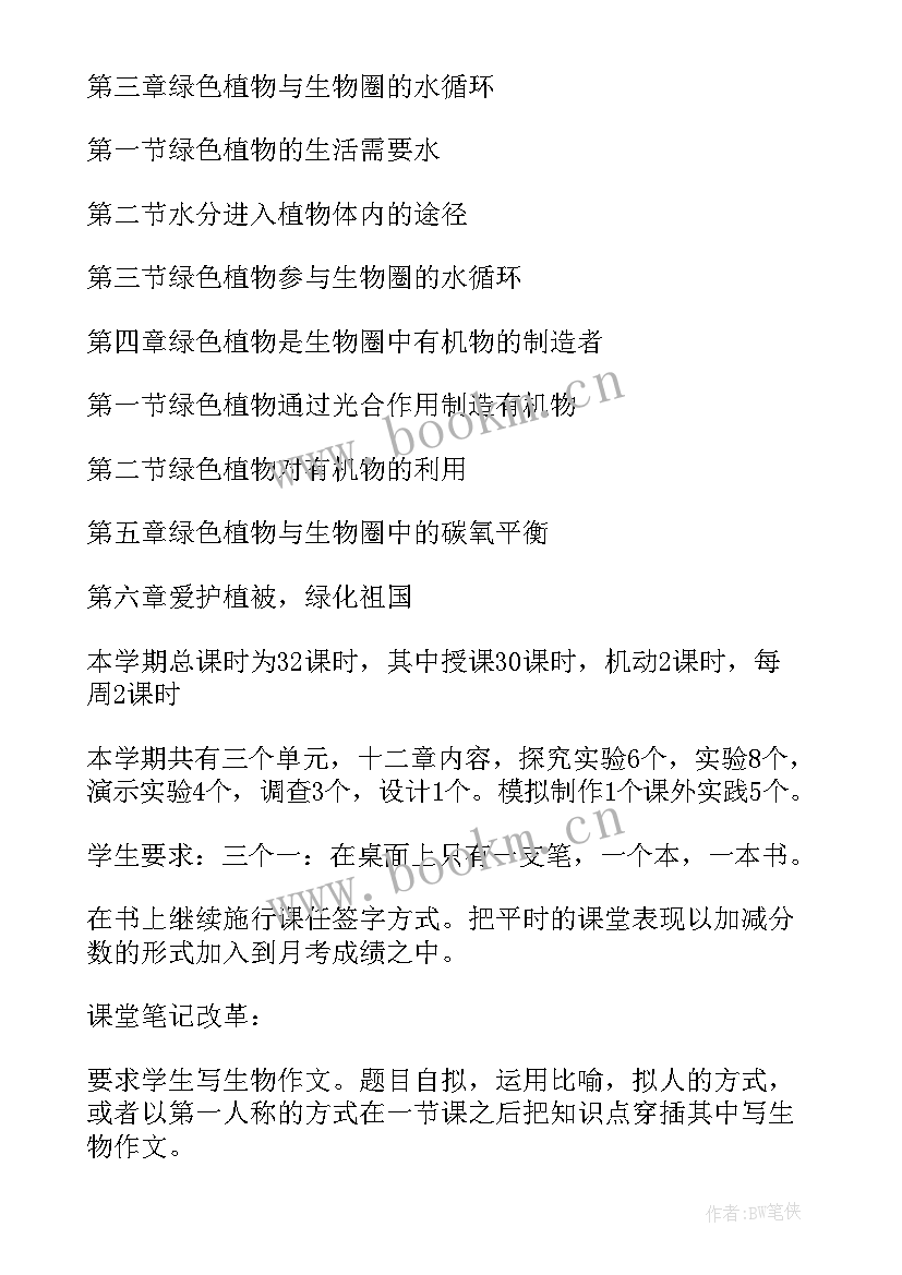 最新市初中道德与法治教研计划方案(优质5篇)