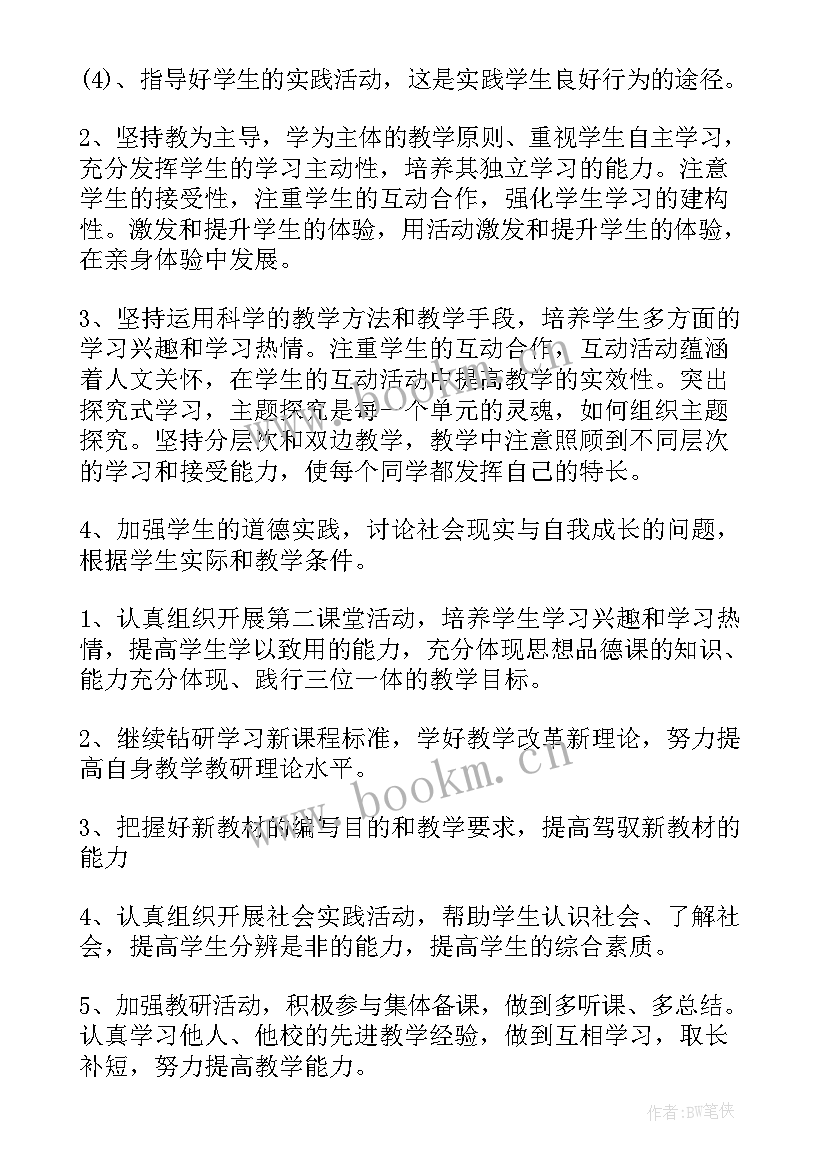 最新市初中道德与法治教研计划方案(优质5篇)