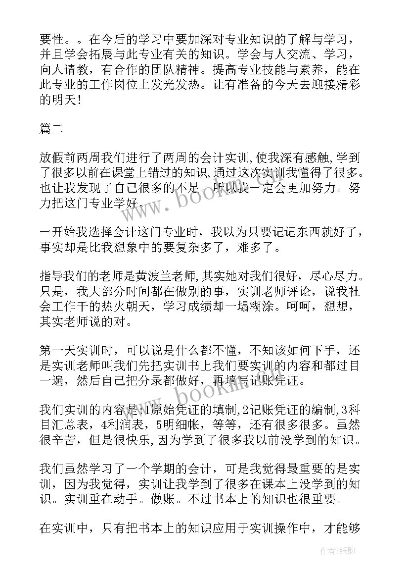 基础会计实训报告书 基础会计实训报告(优秀5篇)