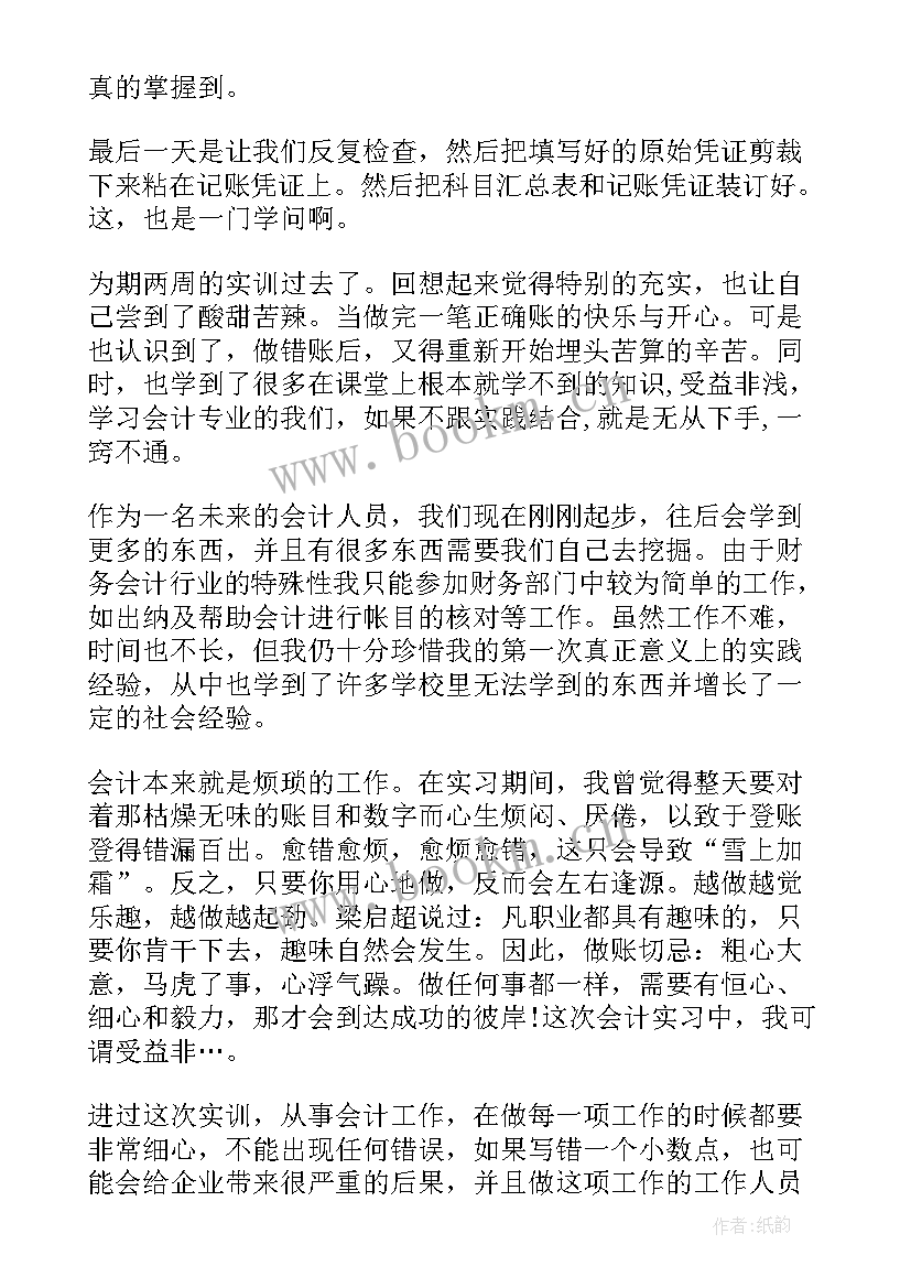 基础会计实训报告书 基础会计实训报告(优秀5篇)