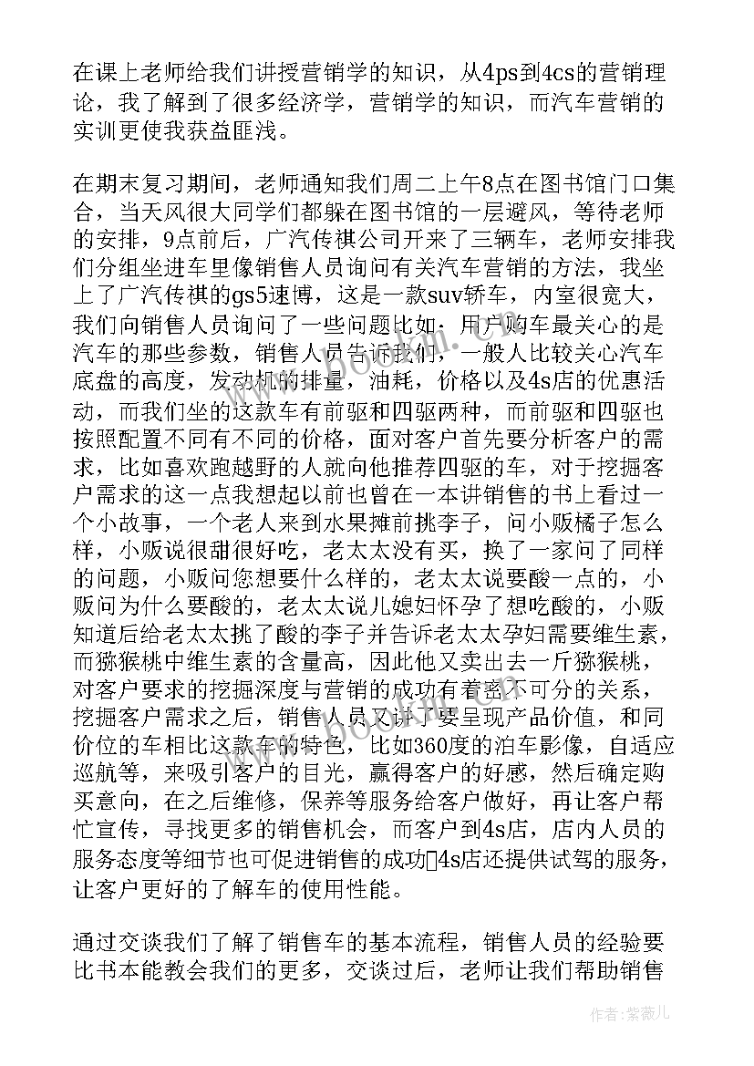 汽车营销与策划实训总结报告(汇总5篇)