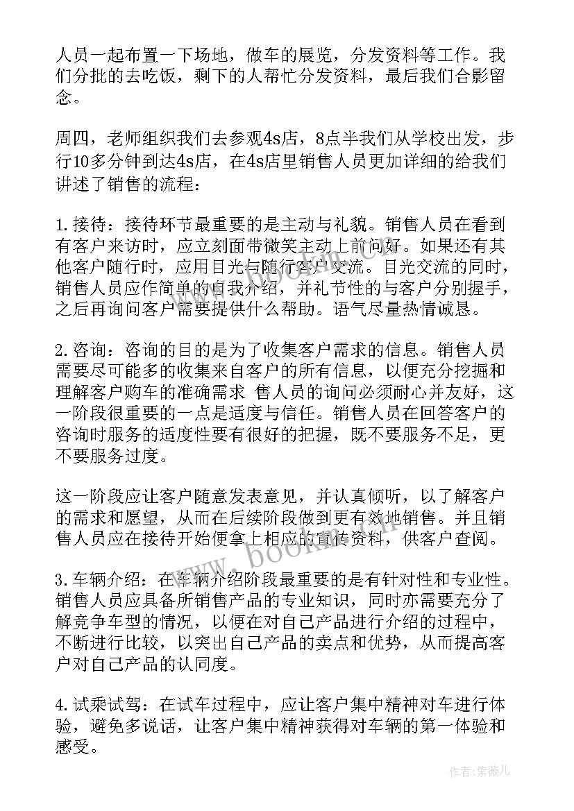 汽车营销与策划实训总结报告(汇总5篇)