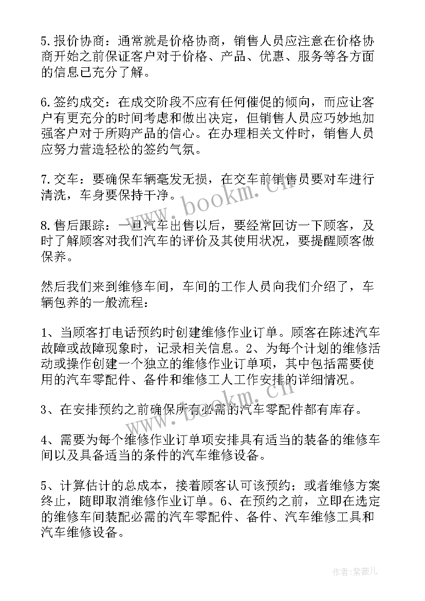 汽车营销与策划实训总结报告(汇总5篇)