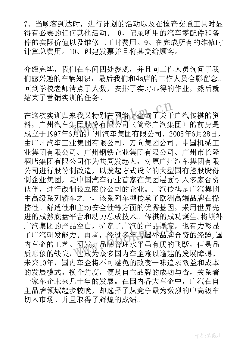 汽车营销与策划实训总结报告(汇总5篇)