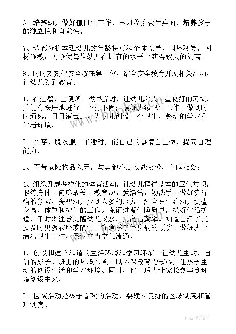 最新幼儿园小班第二学期教师个人计划(优秀7篇)