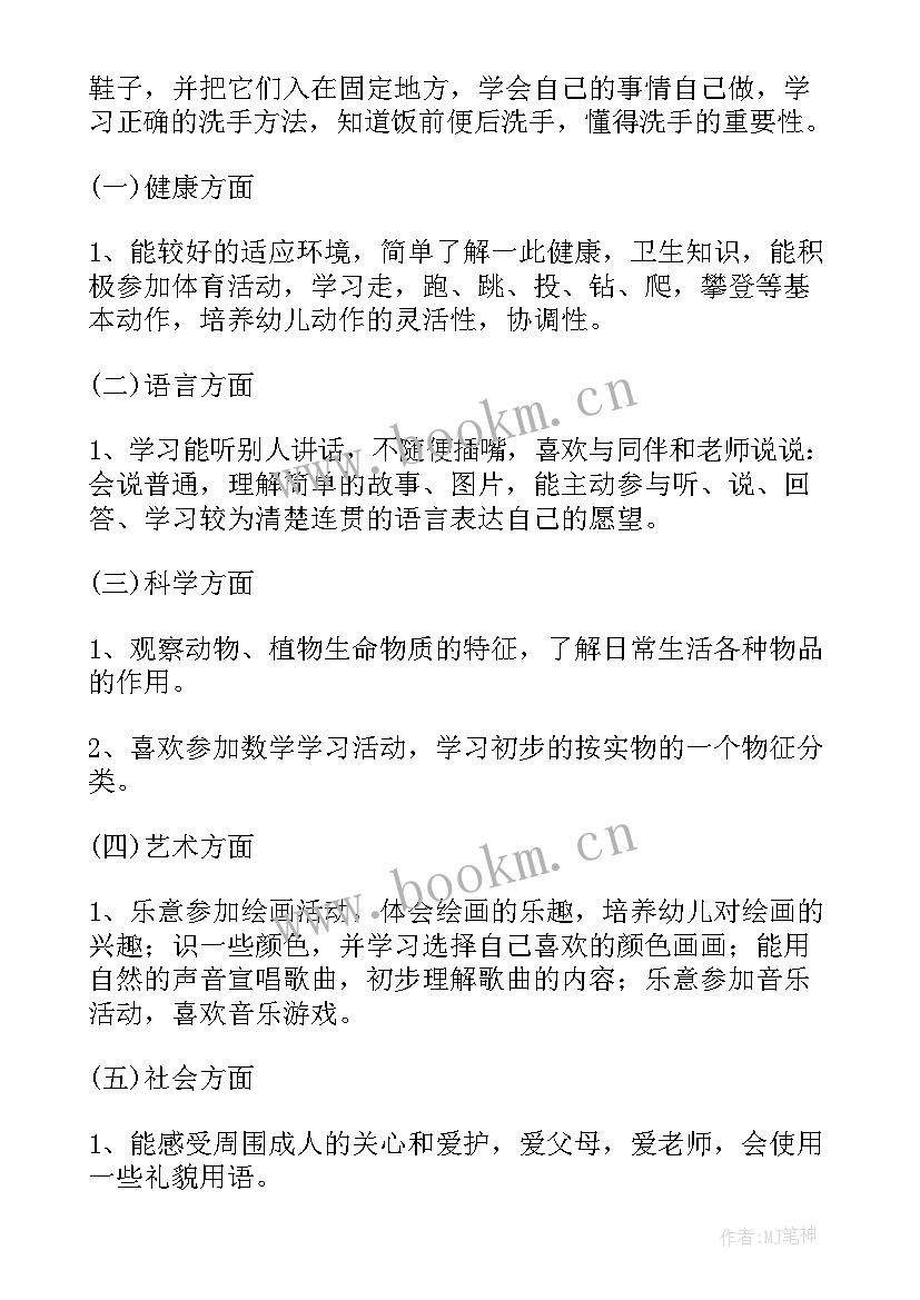 最新幼儿园小班第二学期教师个人计划(优秀7篇)