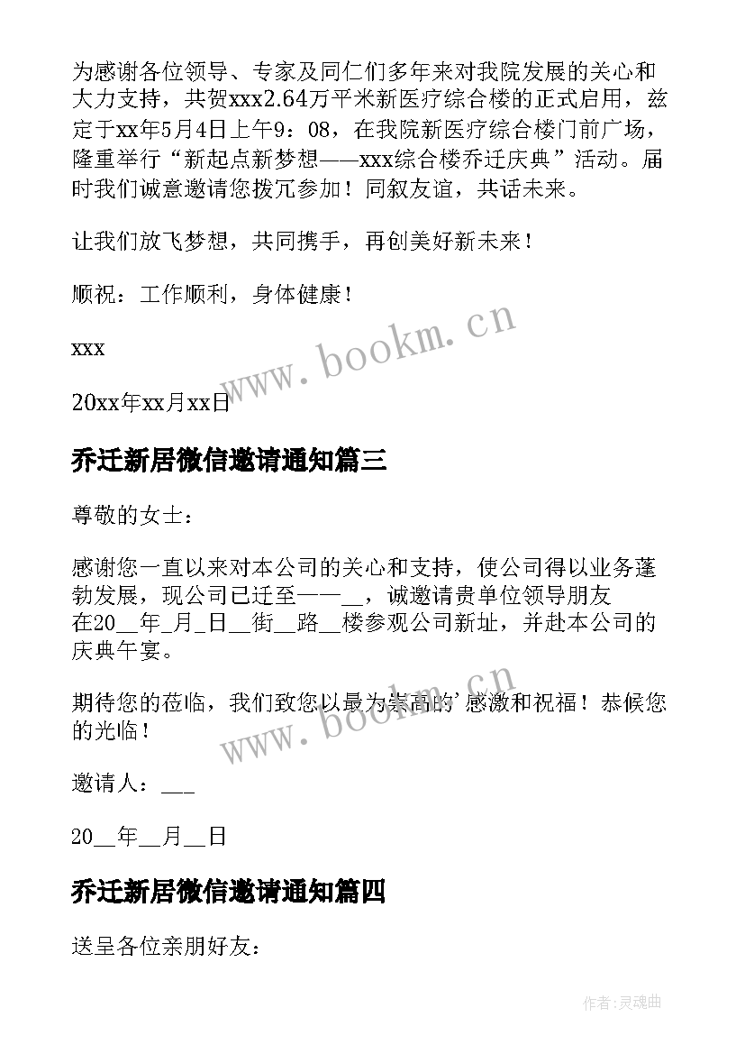 最新乔迁新居微信邀请通知 微信乔迁新居邀请函(实用5篇)