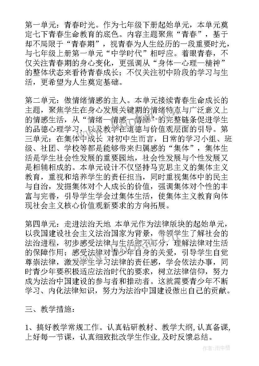 七年级道德与法治教学工作计划表 道德与法治七年级上教学计划(优秀5篇)